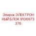 Электронный блок Epiroc артикул 9106973376 с сенсорным экраном