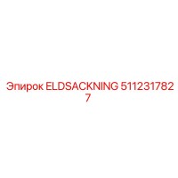5112317827 ELDSACKNING Epiroc