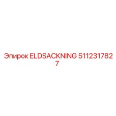 5112317827 ELDSACKNING Epiroc