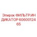 Цифровой индикатор Epiroc 6060012465 с дисплеем