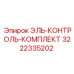 3222335202 ЭЛЬ-КОНТРОЛЬ-КОМПЛЕКТ Epiroc