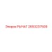 2653237509 РЫЧАГ Epiroc