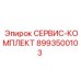 8993500103 СЕРВИС-КОМПЛЕКТ Epiroc
