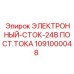 1091000048 ЭЛЕКТРОННЫЙ-СТОК-24В ПОСТ.ТОКА Epiroc