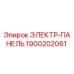 1900202061 ЭЛЕКТР-ПАНЕЛЬ Epiroc