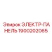 1900202065 ЭЛЕКТР-ПАНЕЛЬ Epiroc