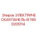 1900205114 ЭЛЕКТРИЧЕСКАЯ ПАНЕЛЬ-EI Epiroc