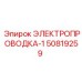 50819259 ЭЛЕКТРОПРОВОДКА-1 Epiroc