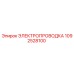1092528100 ЭЛЕКТРОПРОВОДКА Epiroc