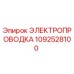 1092528100 ЭЛЕКТРОПРОВОДКА Epiroc
