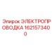 Кабельная система 1621573400 Epiroc для горного оборудования