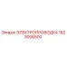 Электропроводка Epiroc артикул 1623006500