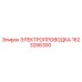 Оригинальная электропроводка Epiroc артикул 1623286300