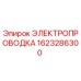 Оригинальная электропроводка Epiroc артикул 1623286300