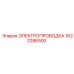 Оригинальная проводка Epiroc артикул 1623286500