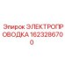 Кабель Epiroc 1623286700 для экстремальных условий