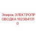 Электропроводка для буровых машин Epiroc 1623841310