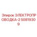 Коммутационная проводка 50819309 Epiroc