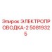 50819325 ЭЛЕКТРОПРОВОДКА-2 Epiroc