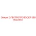 Электромонтажный комплект для буровых станков Epiroc артикул 5580022433