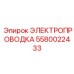 Электромонтажный комплект для буровых станков Epiroc артикул 5580022433