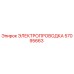 57095663 ЭЛЕКТРОПРОВОДКА - Epiroc