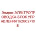 Комплект проводки 1626027108 для систем управления Epiroc