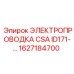Фото электропроводки CSA ID171 Epiroc артикул 1627184700