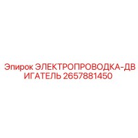 2657881450 ЭЛЕКТРОПРОВОДКА-ДВИГАТЕЛЬ Epiroc