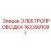 Оригинальная электропроводка для техники Epiroc 1623991081