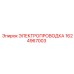 Электропроводка 1624967003 для буровых машин Epiroc