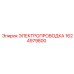 Проводка Epiroc 1624979800 для бурового оборудования