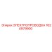 Высоковольтная электропроводка для буровой техники Epiroc