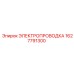 Влагостойкая электропроводка Epiroc артикул 1627791300