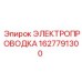Влагостойкая электропроводка Epiroc артикул 1627791300