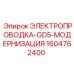 Проводка для модернизации буровых станков серии GD5 артикул 1604762400 производитель Epiroc