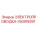 50819291 ЭЛЕКТРОПРОВОДКА-I Epiroc