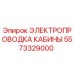 Оригинальная электропроводка для кабины буровой установки Epiroc 5573329000