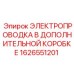 Фото электропроводки Epiroc в коробке 1626551201