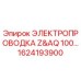 Изображение ЭЛЕКТРОПРОВОДКИ Z&AQ 100… для буровых установок Epiroc
