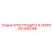 GS14052366 ЭЛЕКТРОЩИТА В СБОРЕ… Epiroc