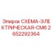 2652292364 СХЕМА-ЭЛЕКТРИЧЕСКАЯ-CM6 Epiroc