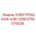 5750070028 ЭЛЕКТРОШКАФ-43R-1298 Epiroc