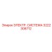 3222308712 ЭЛЕКТР. СИСТЕМА Epiroc