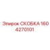 Композитная скоба арт.1604270101 для фиксации электронных модулей