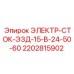 2202815902 ЭЛЕКТР-СТОК-ЭЗД-15-В-24-50-60 Epiroc