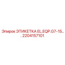 Маркировка электрических компонентов буровых установок