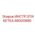Маркировка для электронных систем Epiroc 88000880