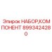 Комплект электротехники 8993424280 для буровых установок Epiroc