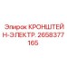 Электротехнический кронштейн 2658377165 Epiroc - изображение